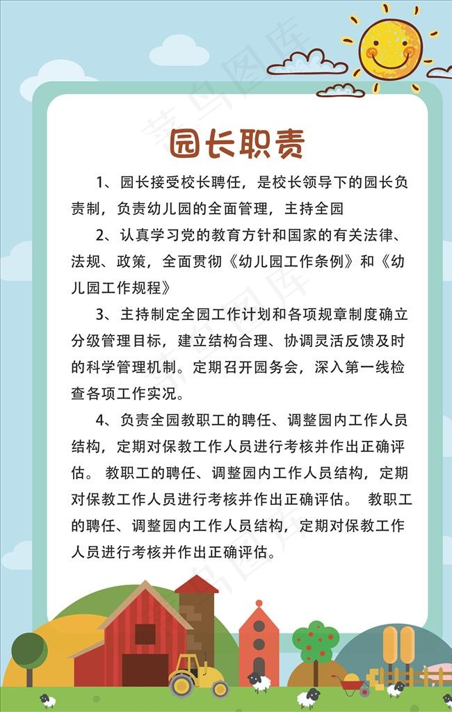 幼儿园制度图片(4724X7088(DPI:300))psd模版下载