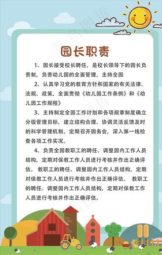 幼儿园制度图片