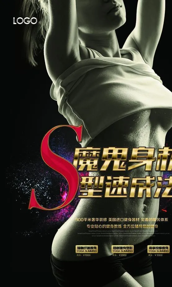 魔鬼身材图片
