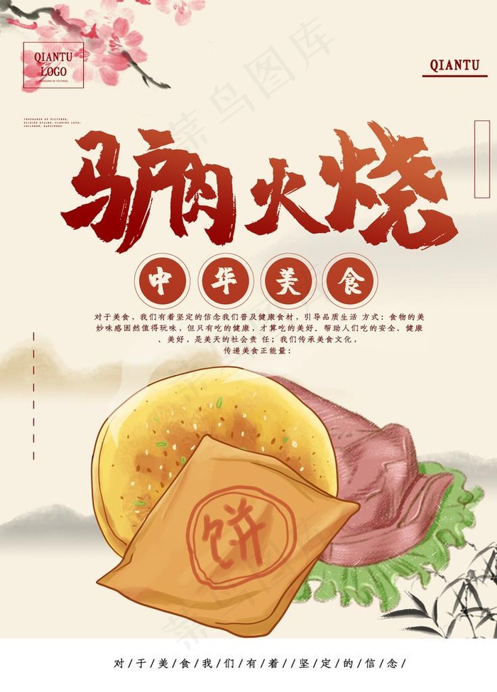 驴肉火烧图片