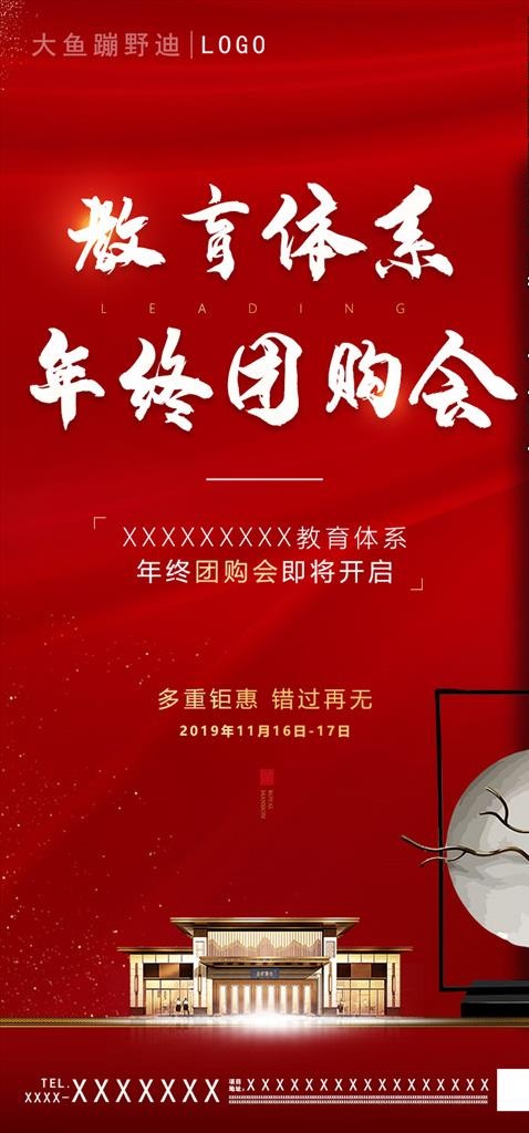 地产 教育体系图片(720X1448(DPI:150))psd模版下载