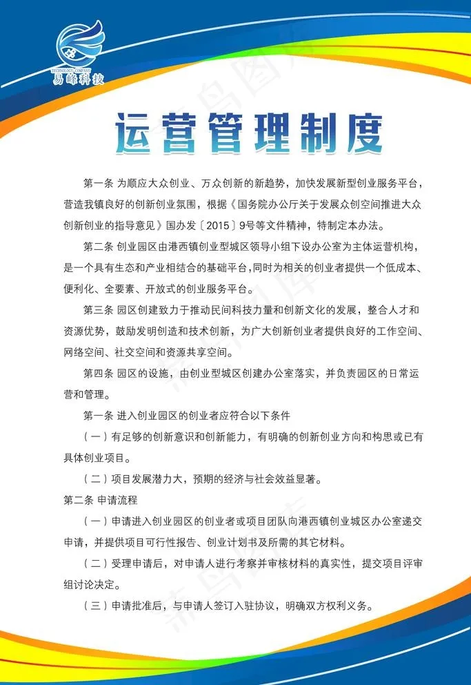 制度图片psd模版下载