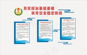 综治文化图片