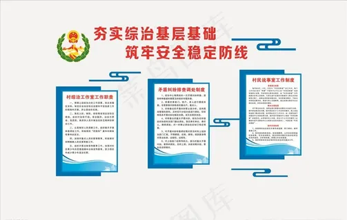 综治文化图片 综治文化图片