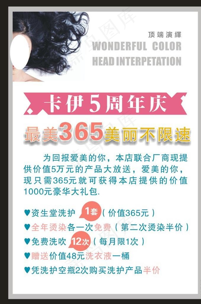 美发海报图片(210X297)cdr矢量模版下载