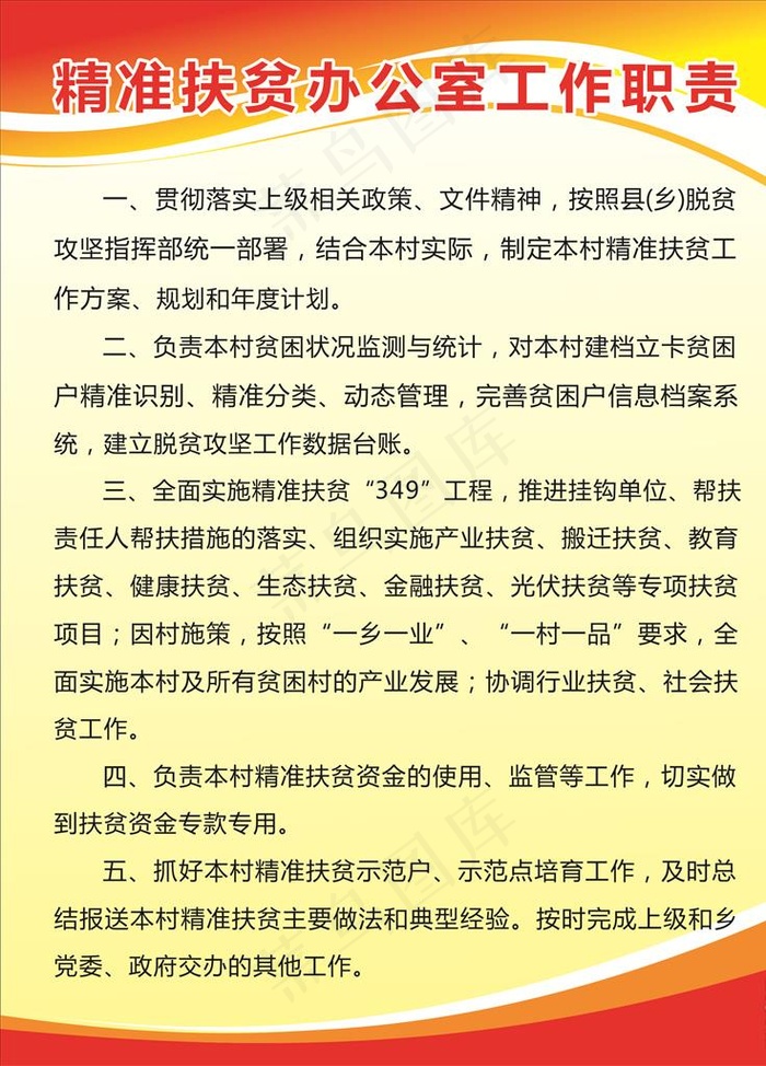 精准扶贫图片cdr矢量模版下载