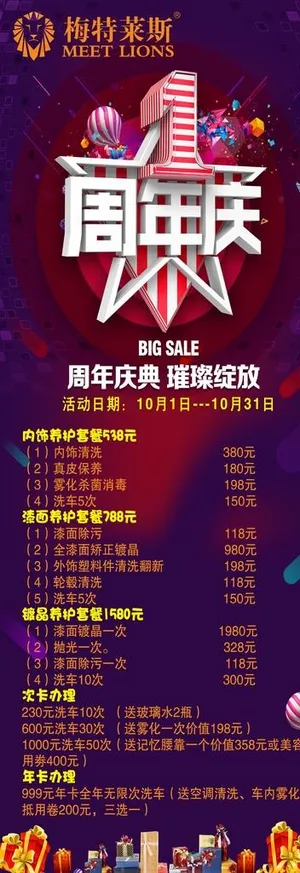 梅特莱斯周年庆展架图片