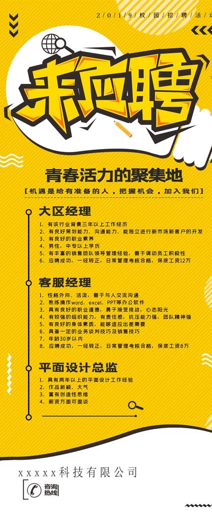 招聘黄色展架 易拉宝图片