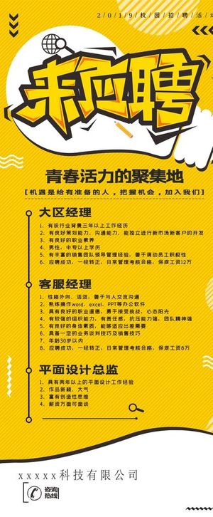 招聘黄色展架 易拉宝图片