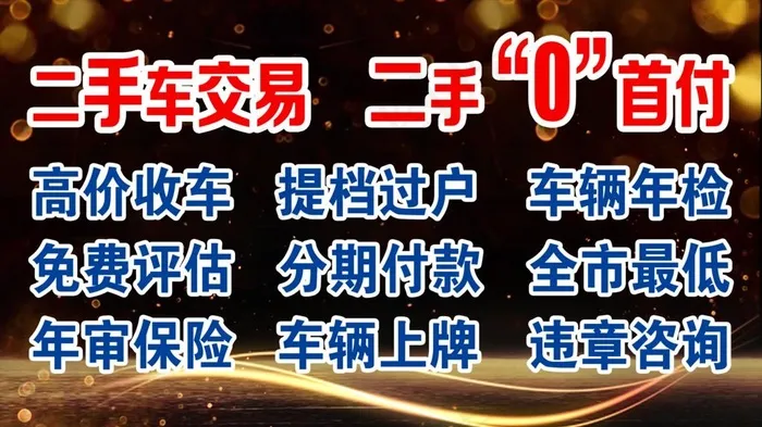 二手车交易图片(7205X4271(DPI:50))psd模版下载