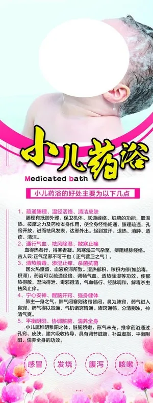 小儿药浴展架 儿童洗澡 药浴图片