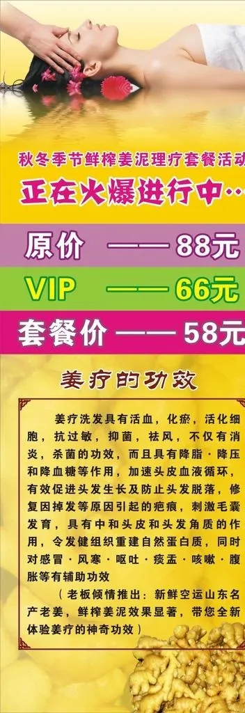 姜疗的功效图片(600X1600)cdr矢量模版下载