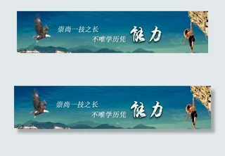 励志技能加油努力网站banne图片