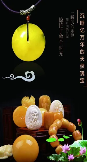 琥珀图片