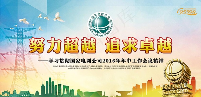 国家电网图片(7087X3671(DPI:300))psd模版下载