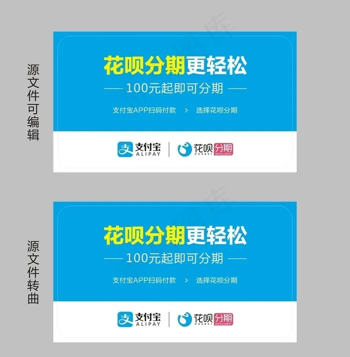 花呗分期更轻松图片cdr矢量模版下载