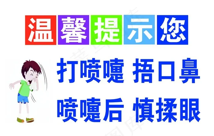 温馨提示您图片psd模版下载