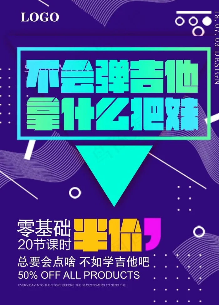 吉他图片(3543X4724(DPI:150))psd模版下载