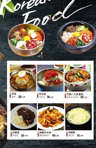韩式料理餐厅菜单菜谱图片下载
