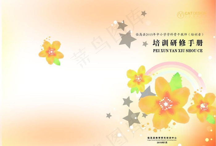 教师培训 研修手册图片cdr矢量模版下载