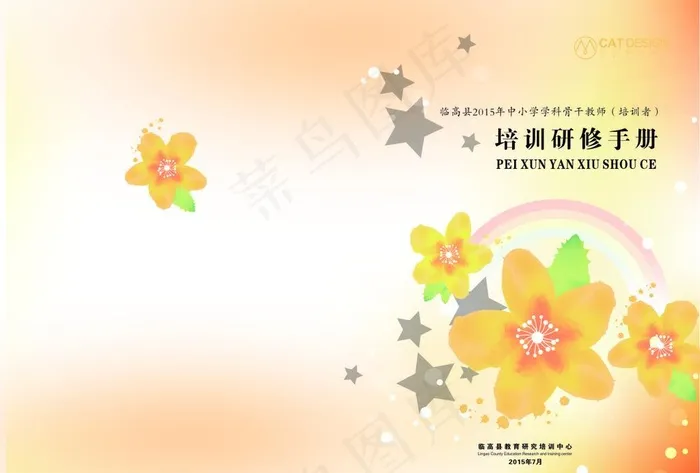 教师培训 研修手册图片cdr矢量模版下载