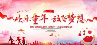 六一儿童节文艺汇演晚会舞台背景图片