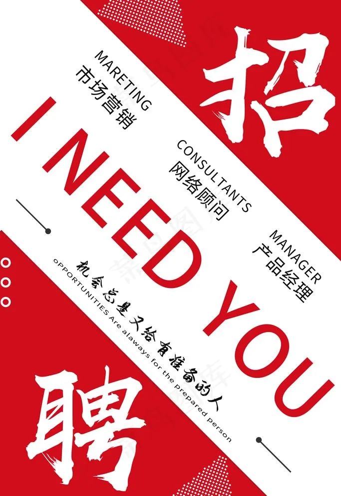 招聘图片(5669X8504(DPI:72))psd模版下载