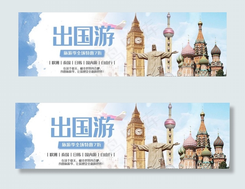 出国游图片