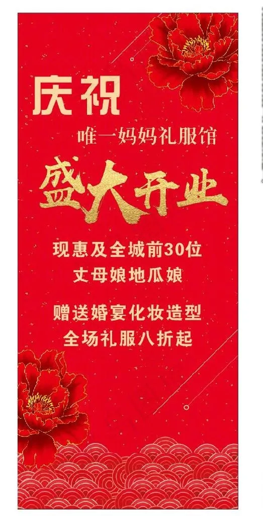 礼服盛大开业图片(210X297)cdr矢量模版下载