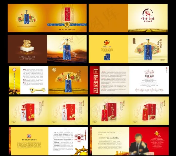 白酒画册图片(6803X2492(DPI:300))psd模版下载