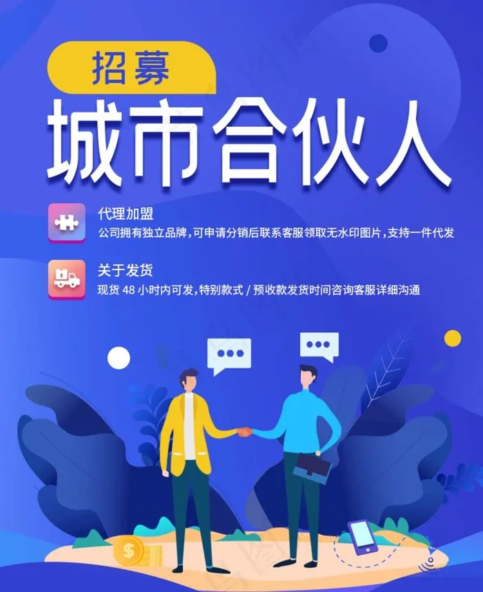 插画 招募图片psd模版下载