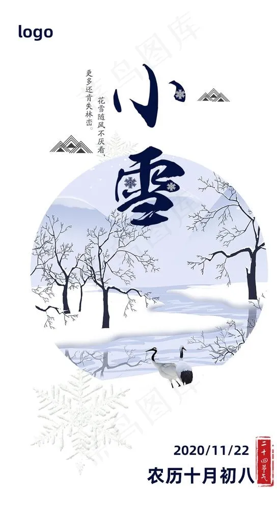小雪到了图片psd模版下载