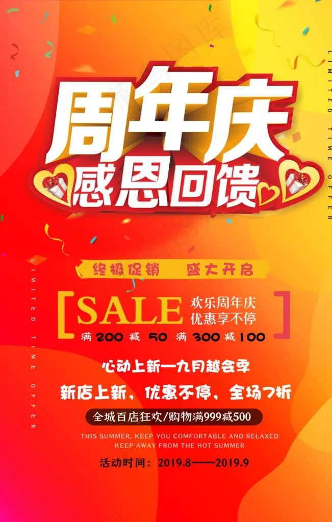 周年庆图片(2363X3543(DPI:200))psd模版下载