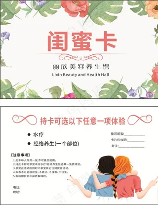 美容院闺蜜卡图片