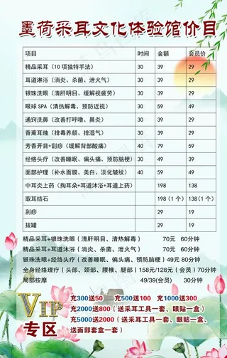 墨荷采耳价目表图片