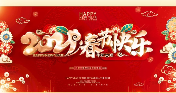 春节图片