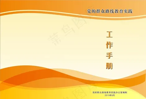 工作手册封皮图片