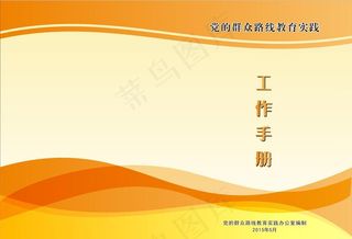 工作手册封皮图片