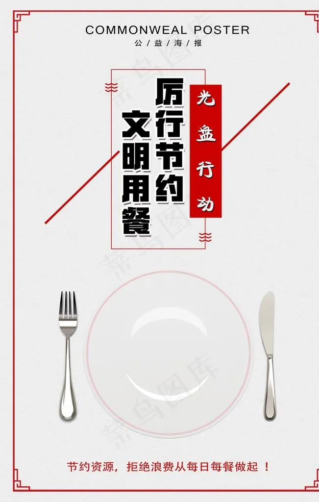 光盘行动图片(3543X5315(DPI:150))psd模版下载