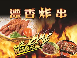 烧烤炸串海报招牌图片