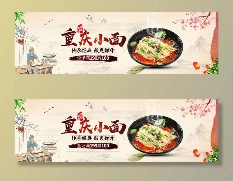 面条海报图片(4000X1354(DPI:150))psd模版下载