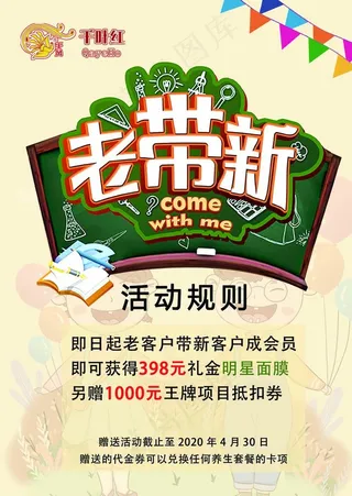 老客户转介绍图片