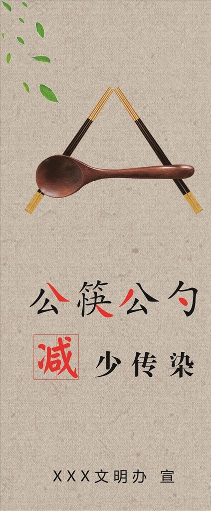 公筷公勺图片(2268X5102(DPI:72))psd模版下载