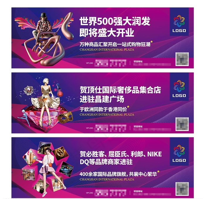 商业地产购物综合体户外围挡图片(10629X3544(DPI:150))psd模版下载