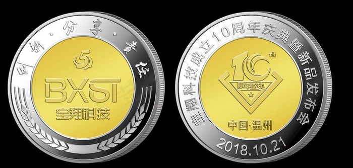宝祥科技纪念币图片