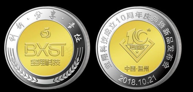 宝祥科技纪念币图片