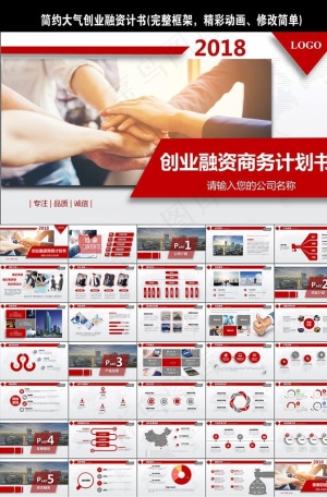 红色大气创业融资计划书
            
动态预览图