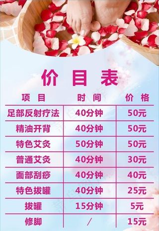 浴足按摩价格表图片