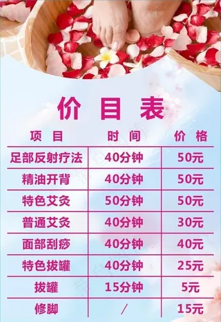 浴足按摩价格表图片