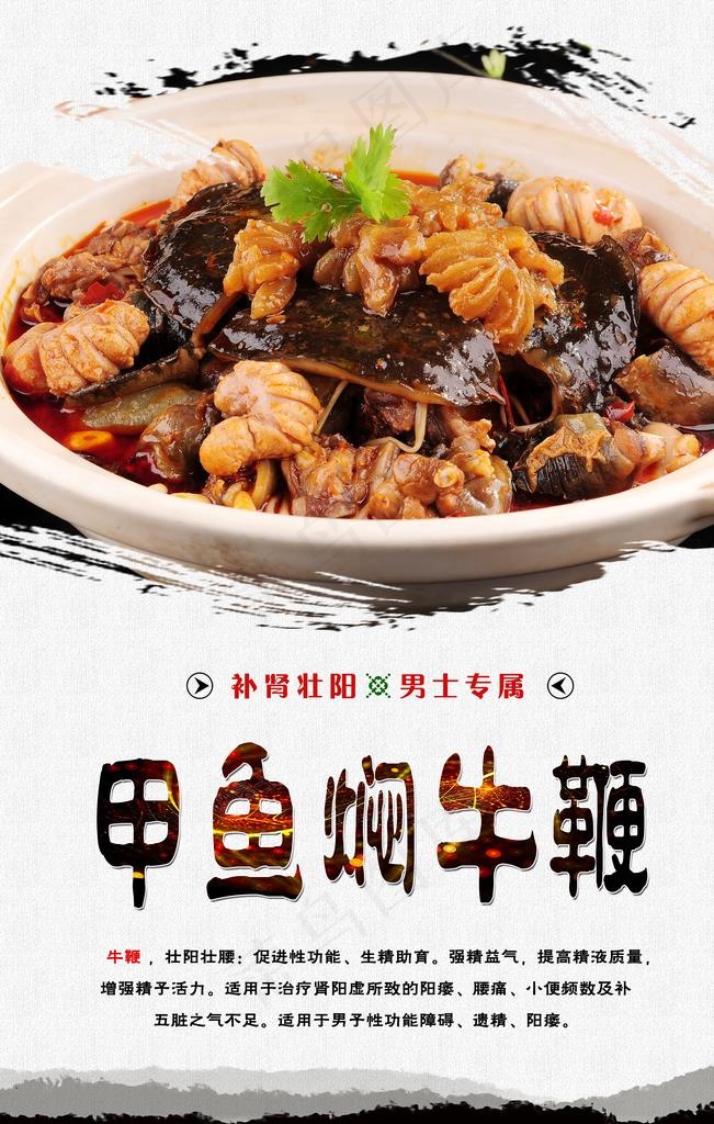 甲鱼焖牛鞭图片(3150X4724(DPI:200))psd模版下载